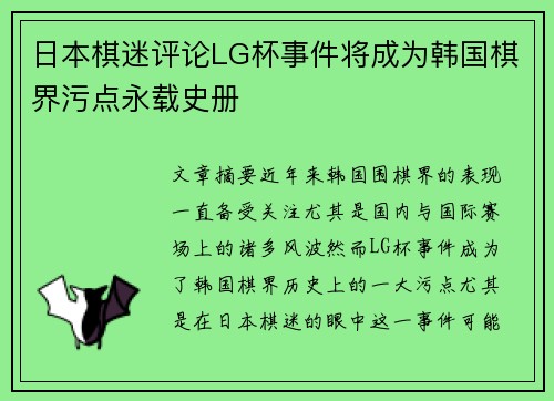 日本棋迷评论LG杯事件将成为韩国棋界污点永载史册